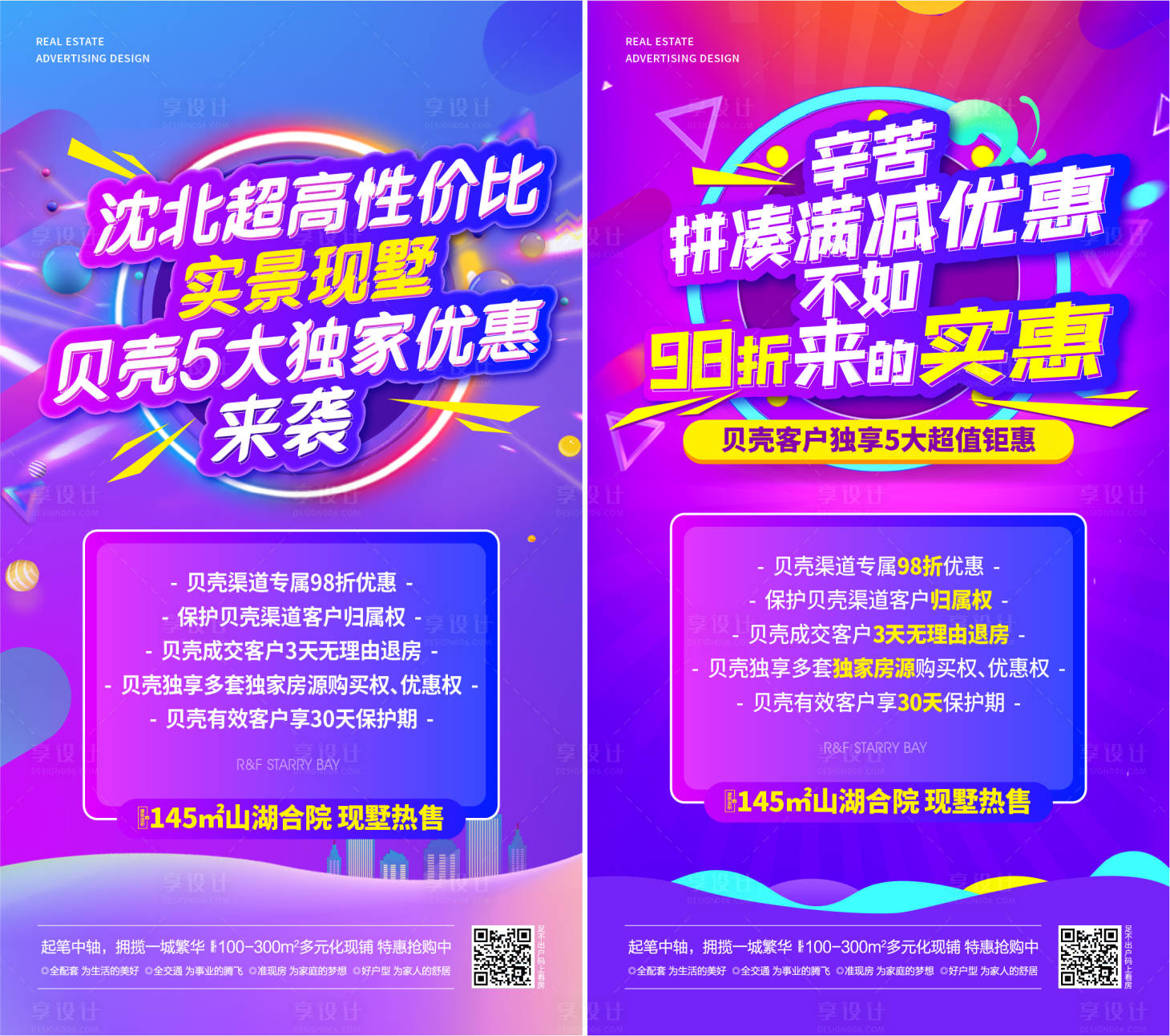 源文件下載【享設計】搜索編號：14790019705488546【地產銷售微信海報】