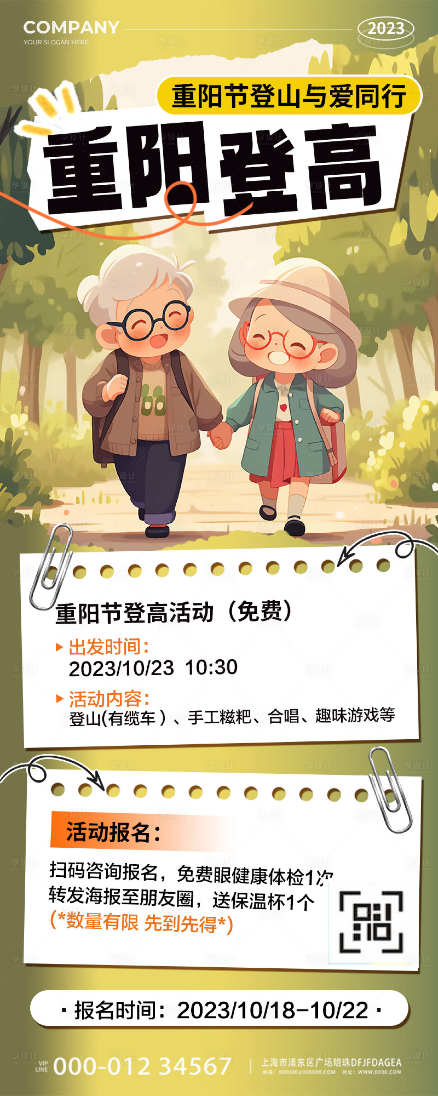 源文件下載【享設(shè)計】搜索編號：58430019653191437【重陽節(jié)活動長圖】