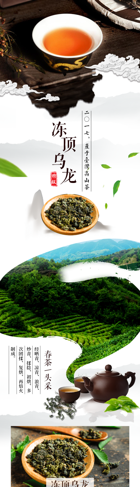 源文件下载【享设计】搜索编号：26130019840884544【乌龙茶产品介绍详情页】