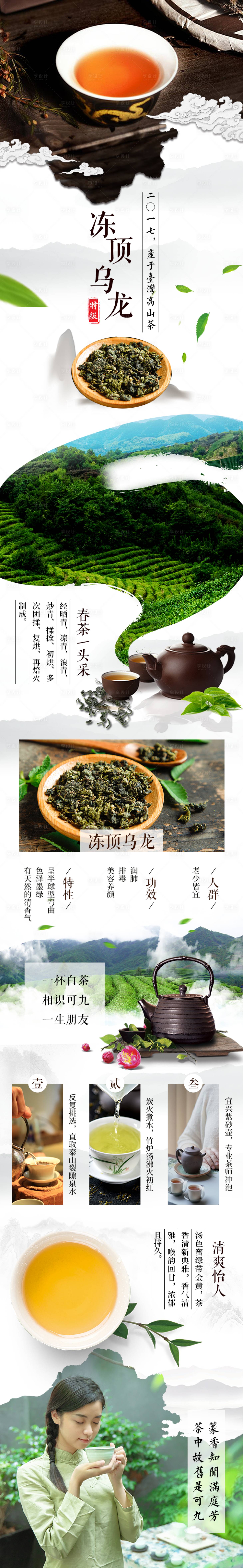 源文件下载【享设计】搜索编号：26130019840884544【乌龙茶产品介绍详情页】