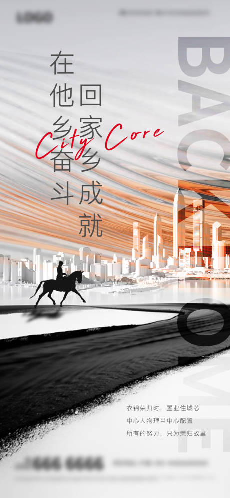 源文件下载【地产回家置业海报】编号：56330019848808068