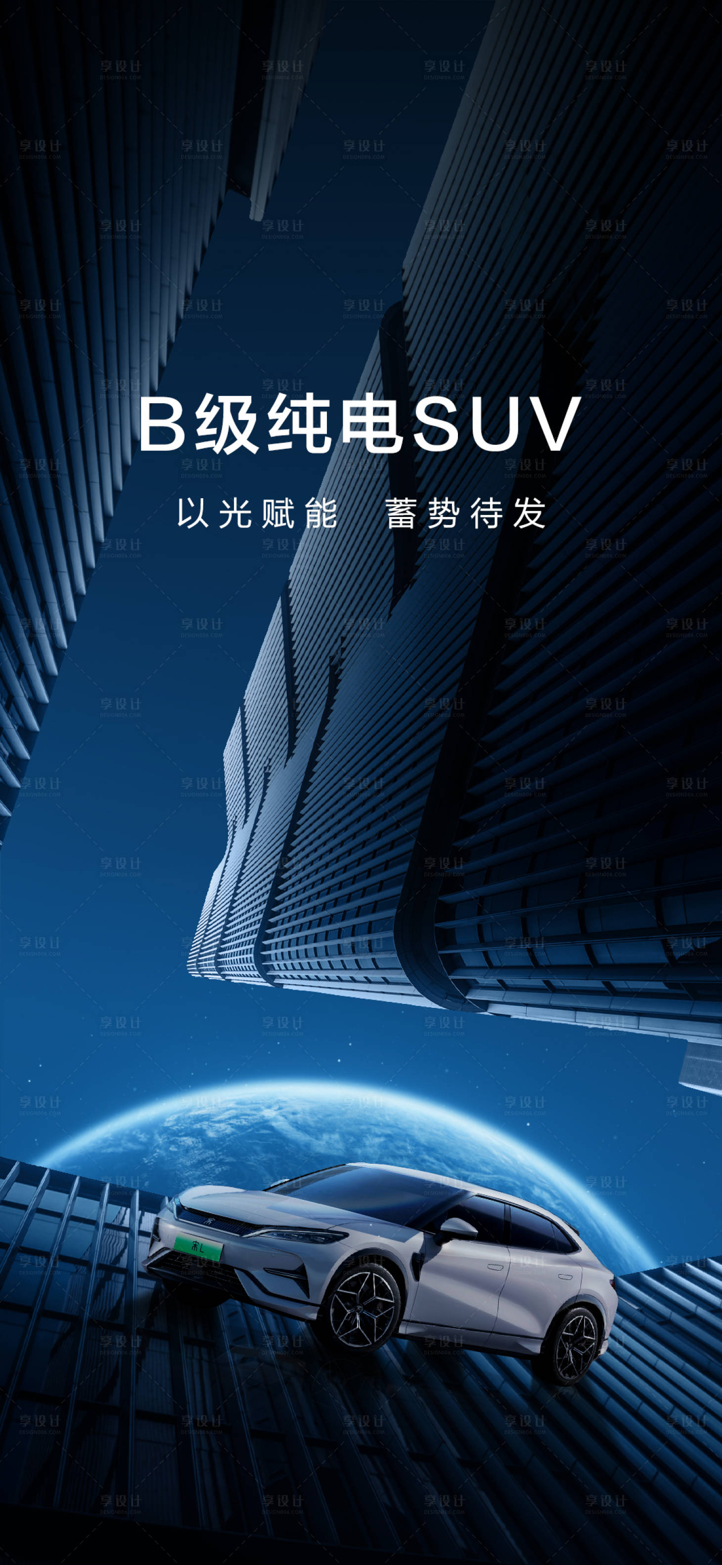 源文件下载【享设计】搜索编号：74650020061444879【汽车上市概念海报】