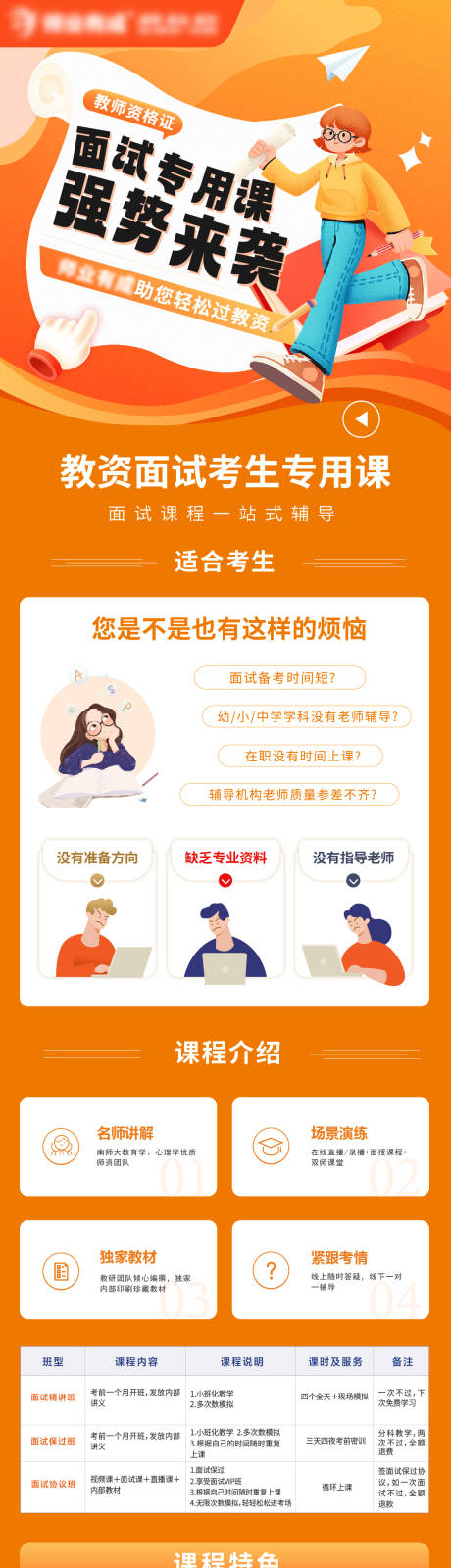 源文件下载【教育课程长图】编号：54320019814405528