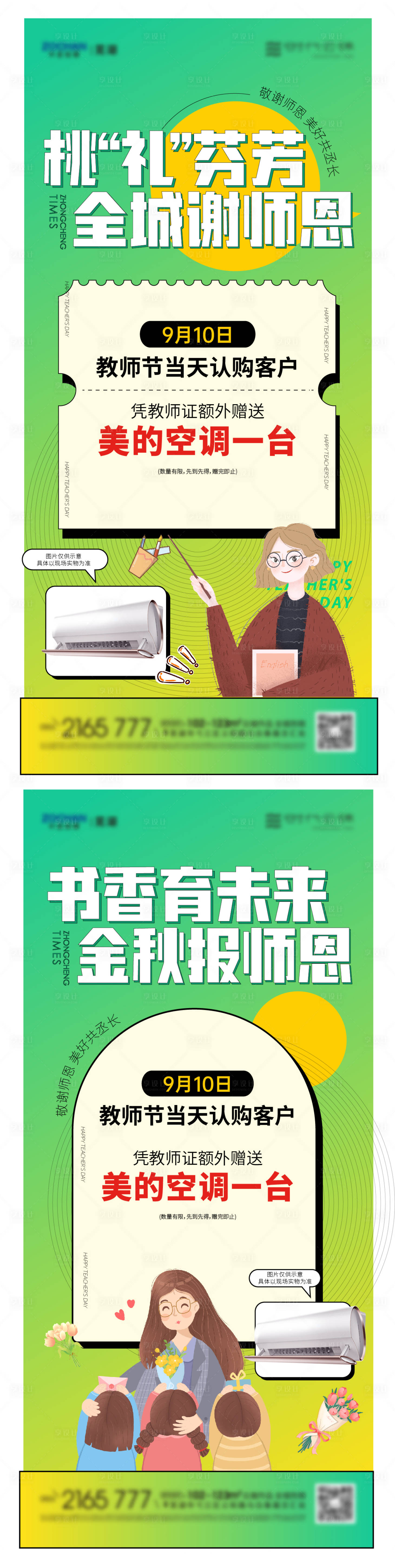 源文件下載【享設計】搜索編號：75290019842741537【活動單圖】