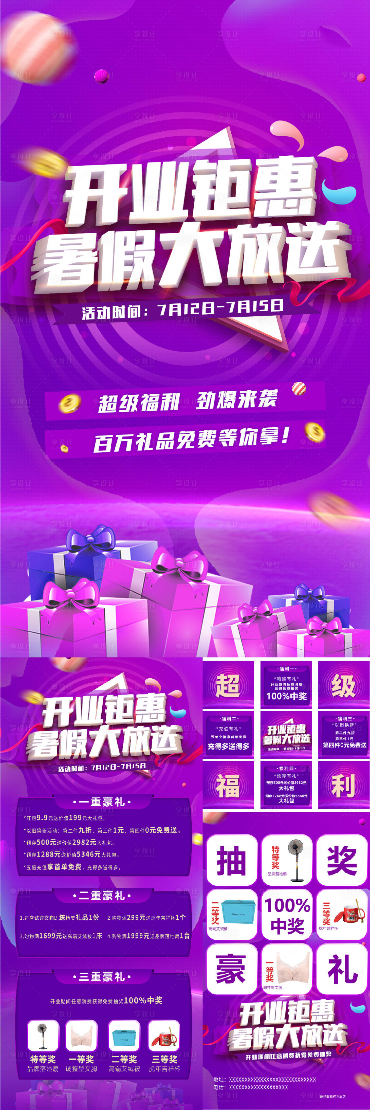 源文件下載【享設計】搜索編號：37390019881152986【盛大開業宣傳海報】