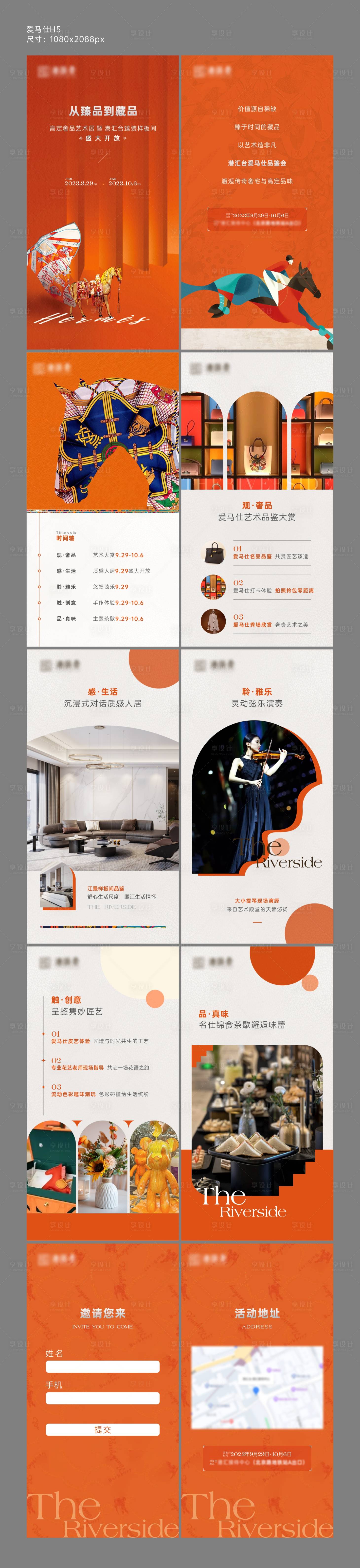 源文件下载【享设计】搜索编号：67000019701771173【地产奢侈品活动H5系列海报】