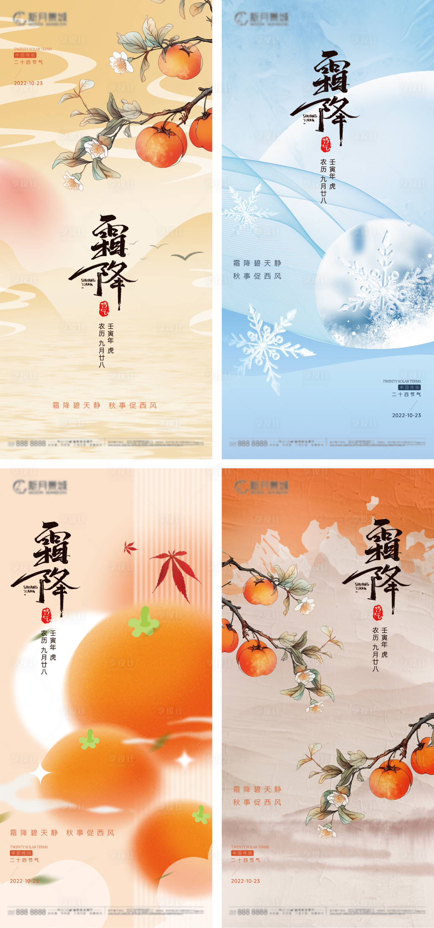 源文件下载【霜降意境插画节气 】编号：80560019874111341