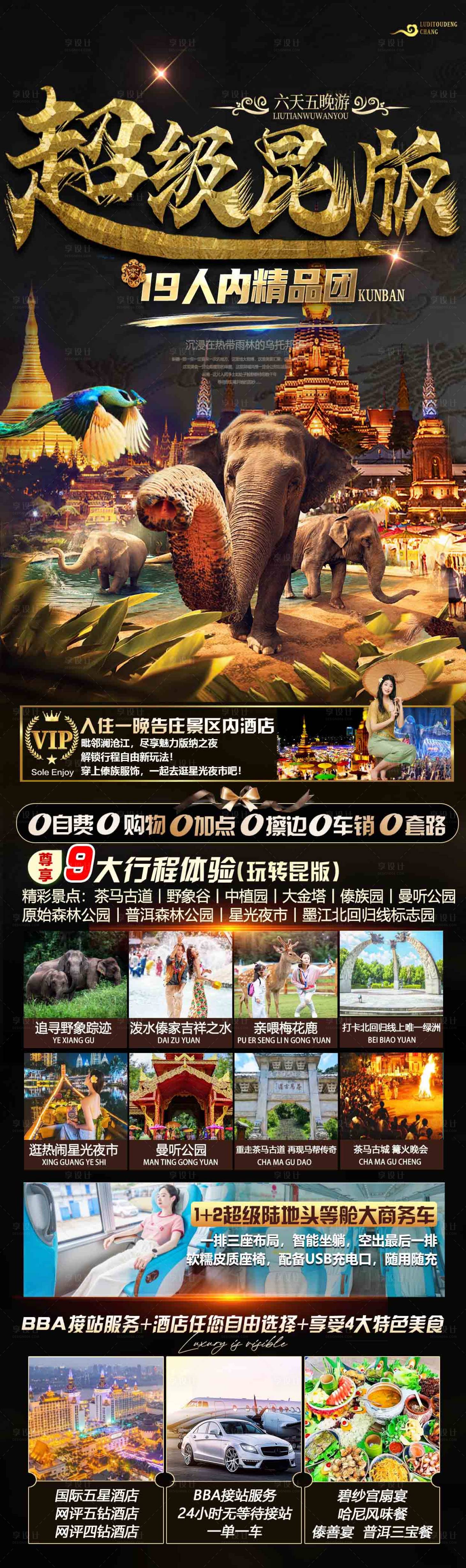 源文件下载【享设计】搜索编号：55910019719137393【超级昆明  】