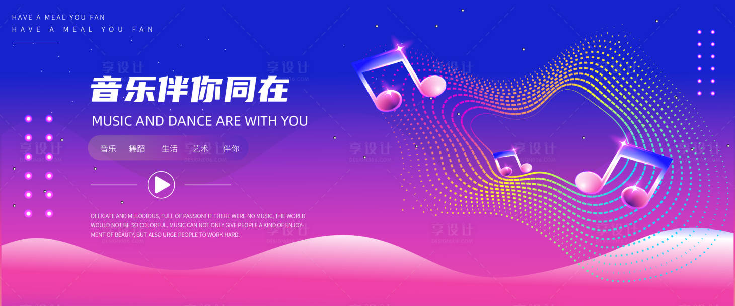 源文件下载【音乐节展板】编号：43950019763112742