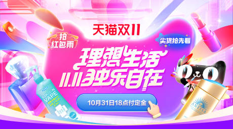 源文件下载【双十一促销banner】编号：20231026145658828