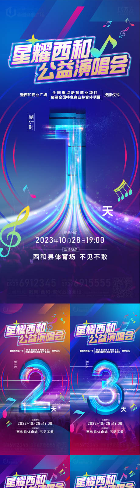 源文件下载【享设计】搜索编号：25140020089576162【演唱会倒计时海报】