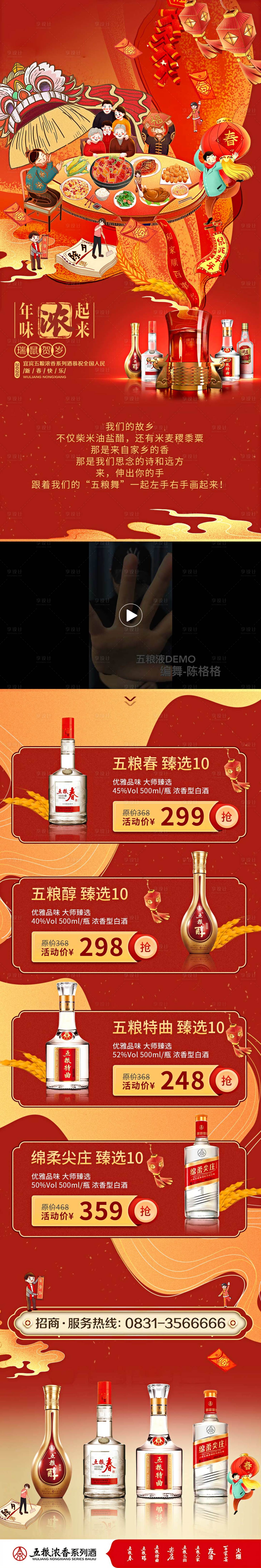 源文件下载【白酒活动长图】编号：71440019996687408