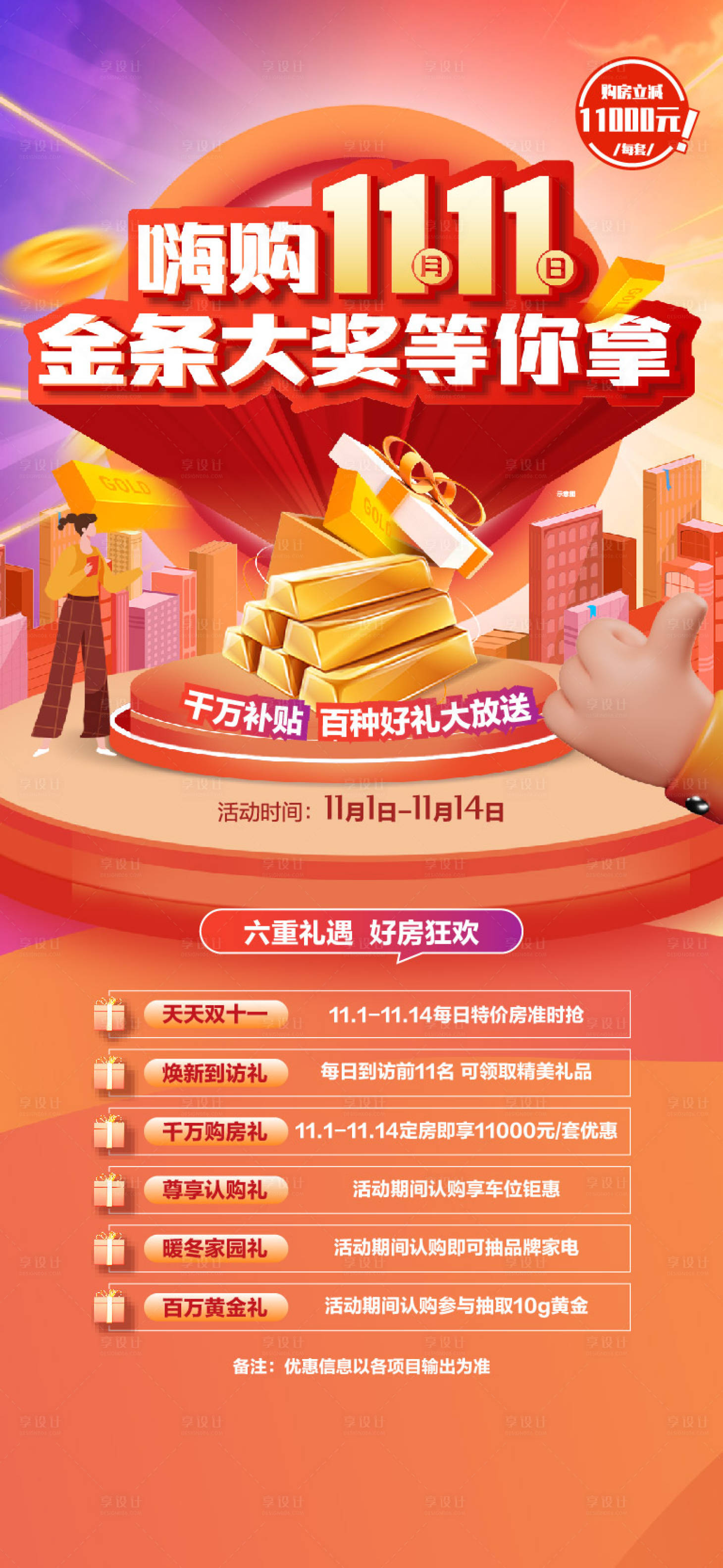 源文件下载【双十一促销海报】编号：61680019633683193