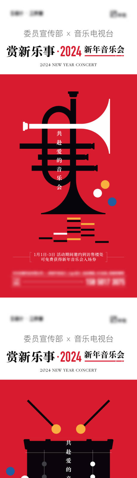 源文件下载【地产音乐会海报】编号：87150019640591308