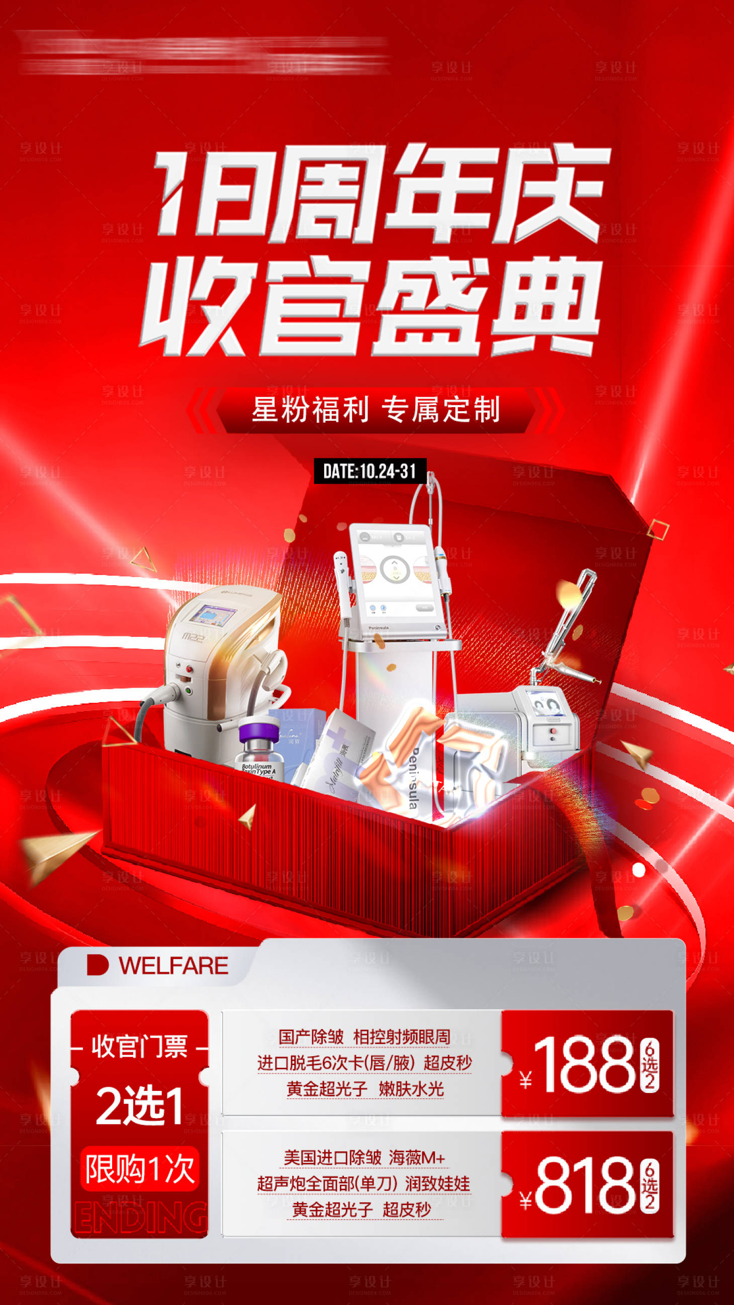源文件下载【享设计】搜索编号：97960020057117607【收官盛典套餐海报】