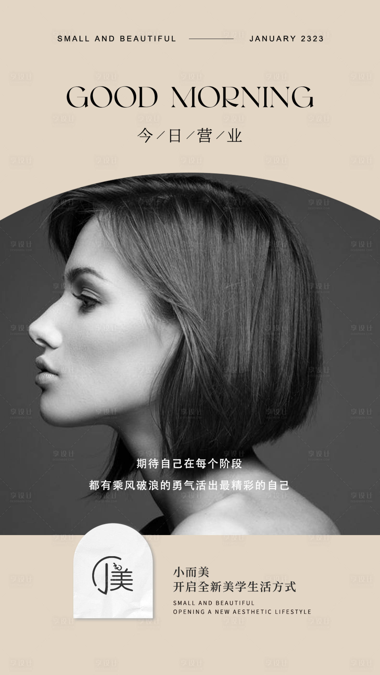 源文件下载【享设计】搜索编号：84290019847652882【小而美早安图海报】