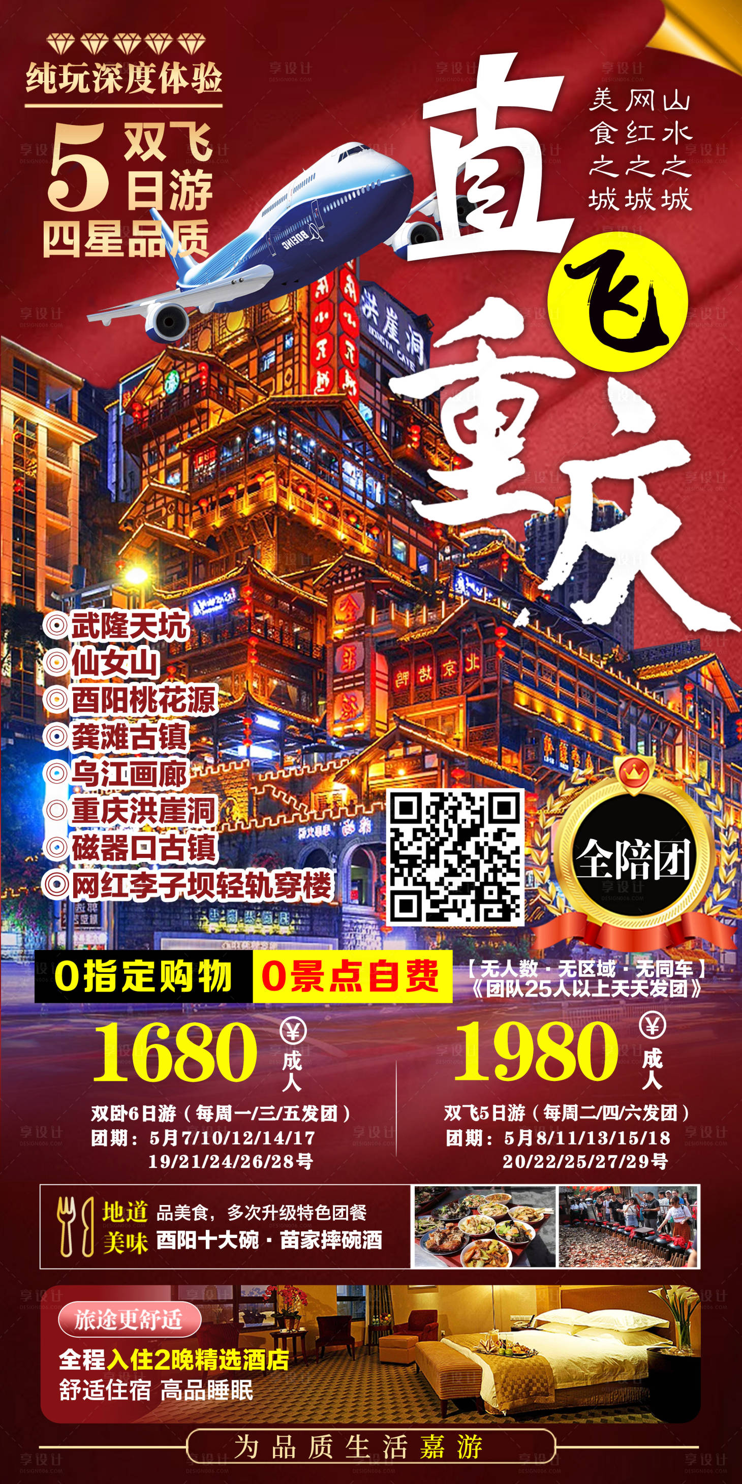 编号：20231009102626225【享设计】源文件下载-嗨玩重庆 