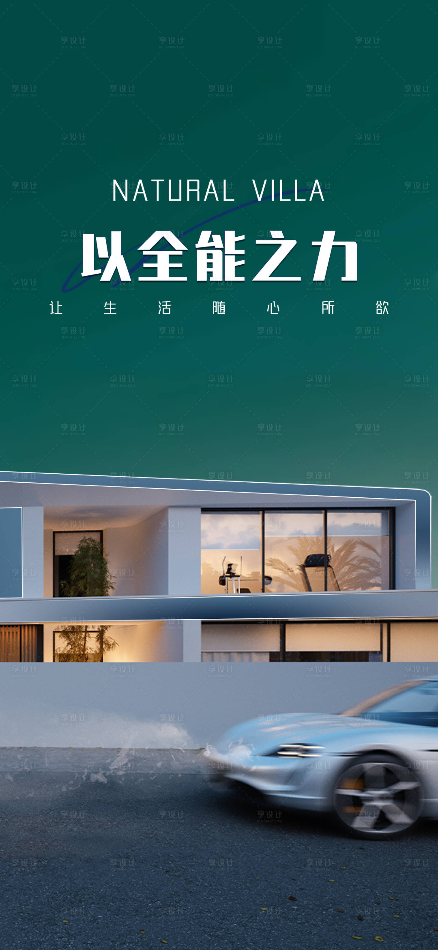 源文件下载【享设计】搜索编号：60020019607009113【早安门窗别墅产品极简设计海报】