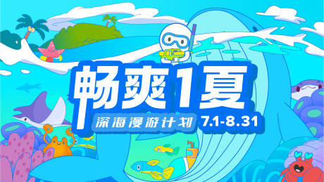 源文件下载【夏天展板】编号：61180019967664932