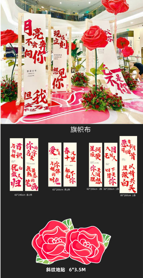 源文件下载【情人节美陈】编号：34520019652141859