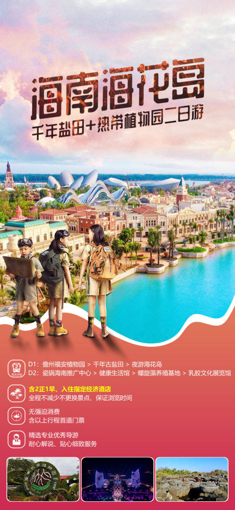 源文件下載【享設計】搜索編號：45110019959022823【海南旅游 】