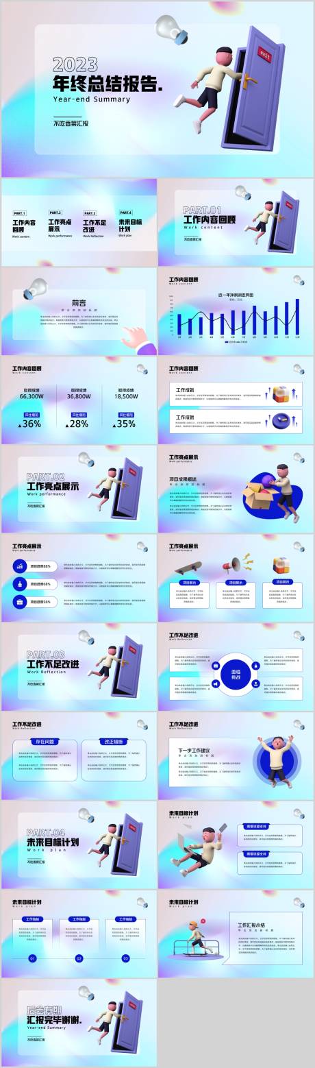 源文件下载【年终总结PPT模板】编号：30870019842412615