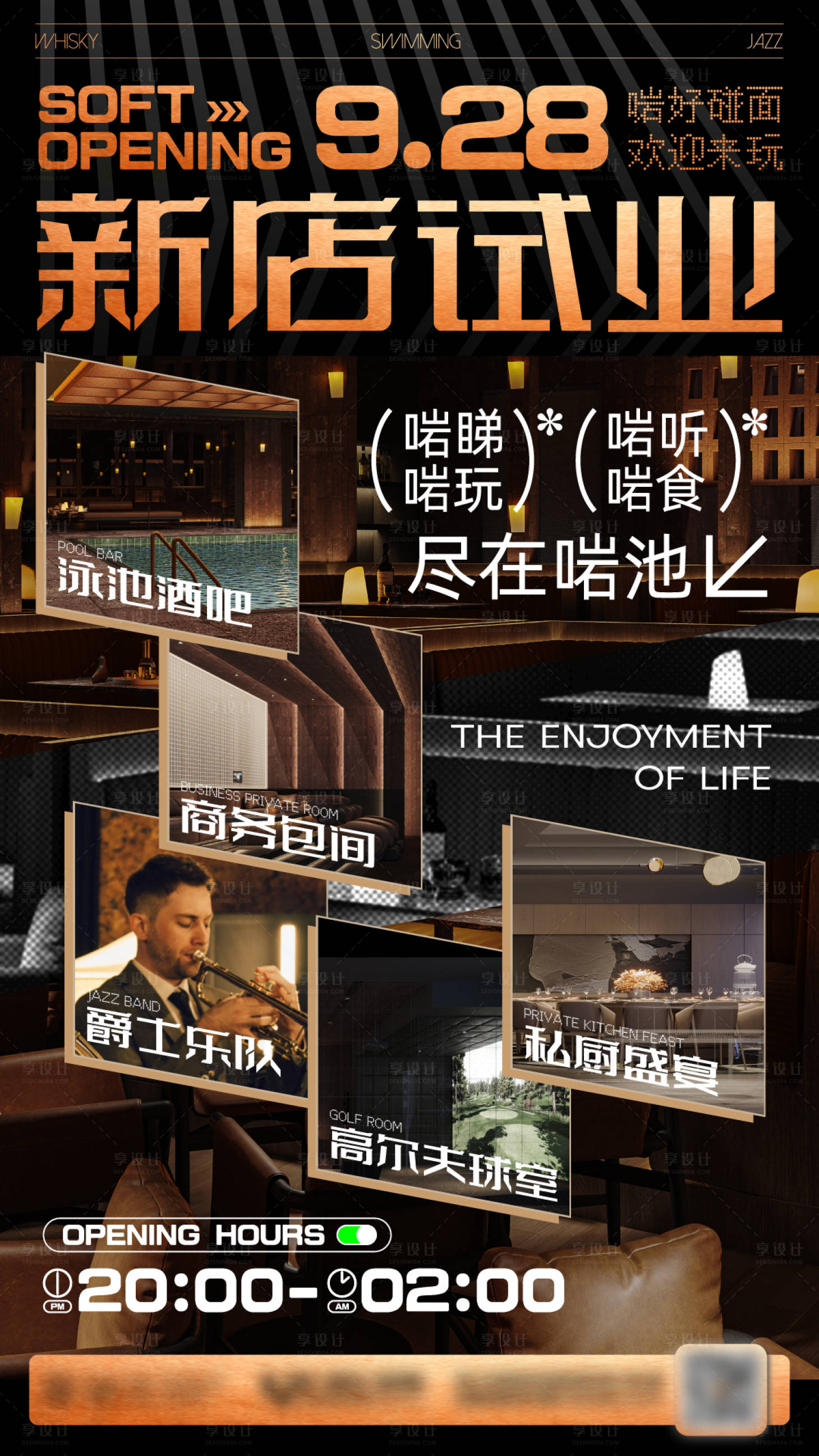 源文件下载【享设计】搜索编号：65080019811563036【酒吧会所开业海报】