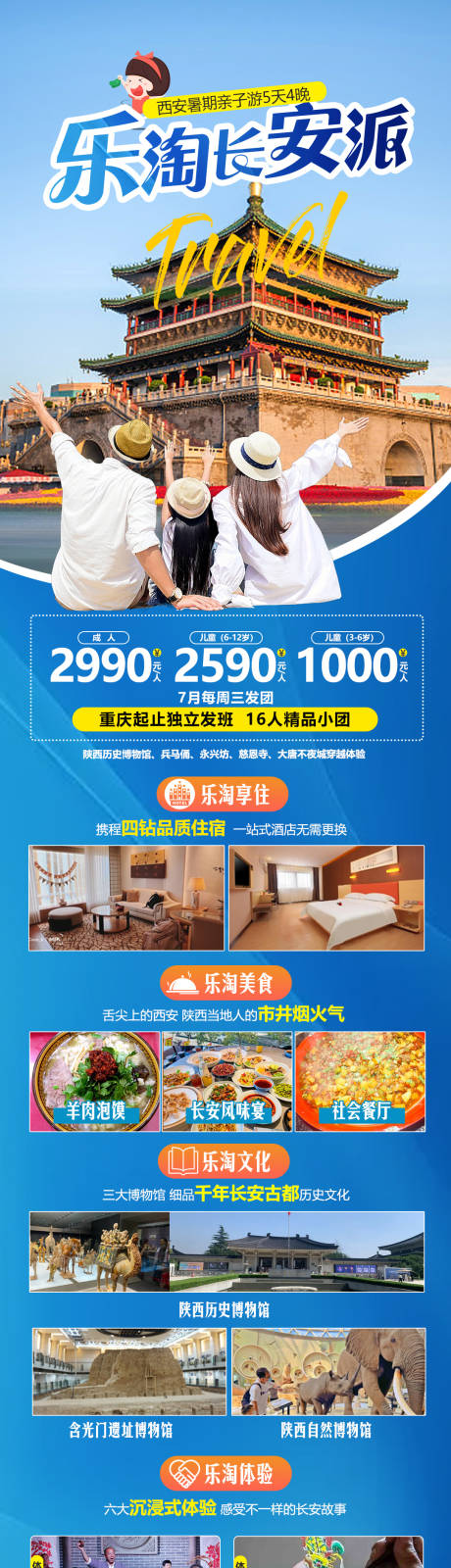 源文件下載【西安旅游海報】編號：60130019737802194