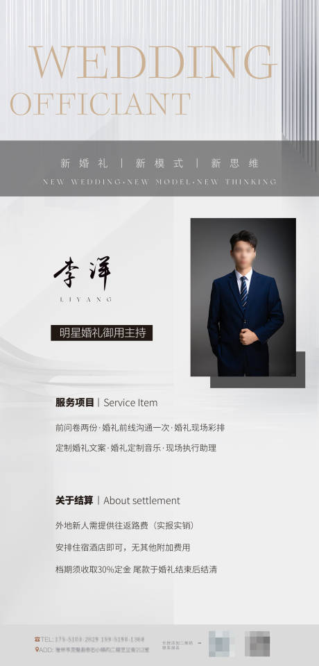 源文件下载【主持人个人简介介绍海报】编号：55320020088036827