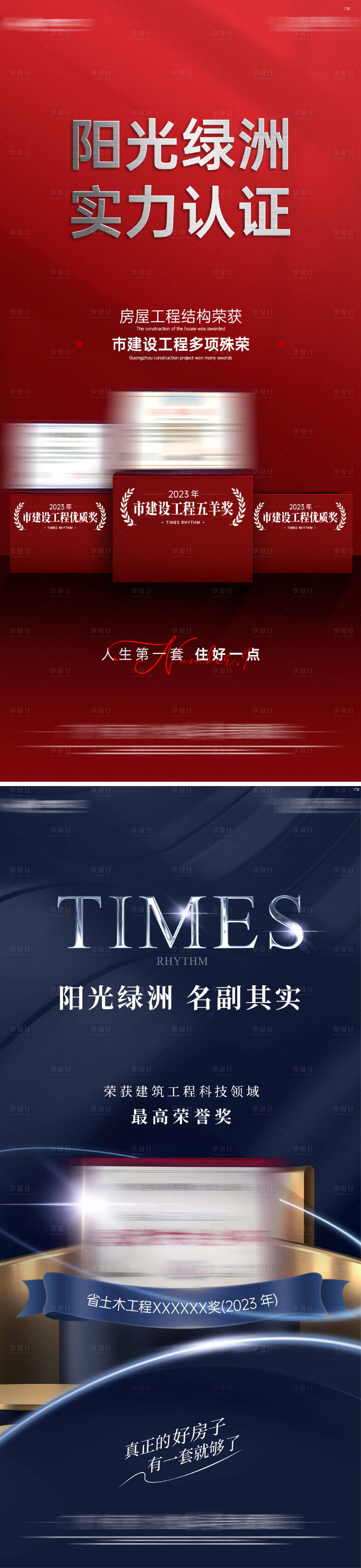 源文件下載【享設計】搜索編號：73890019657004095【獲獎單圖】