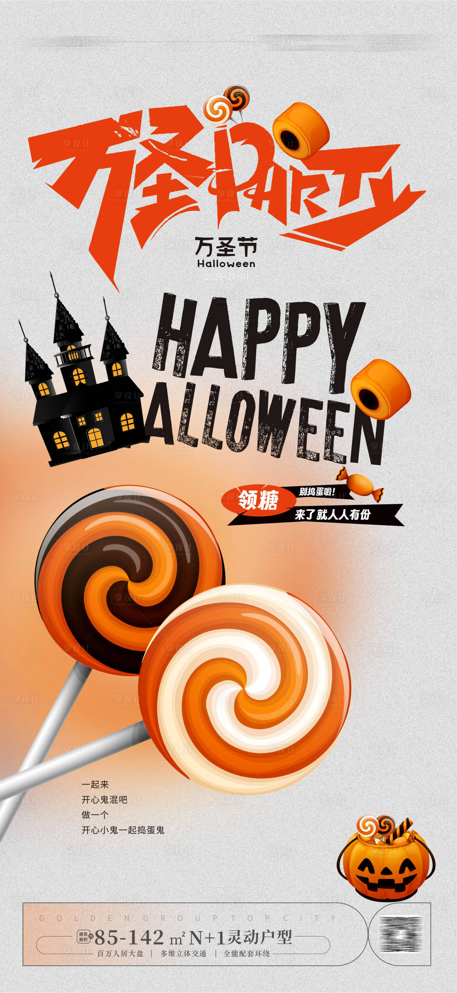 源文件下载【享设计】搜索编号：97000019860004159【万圣节海报】