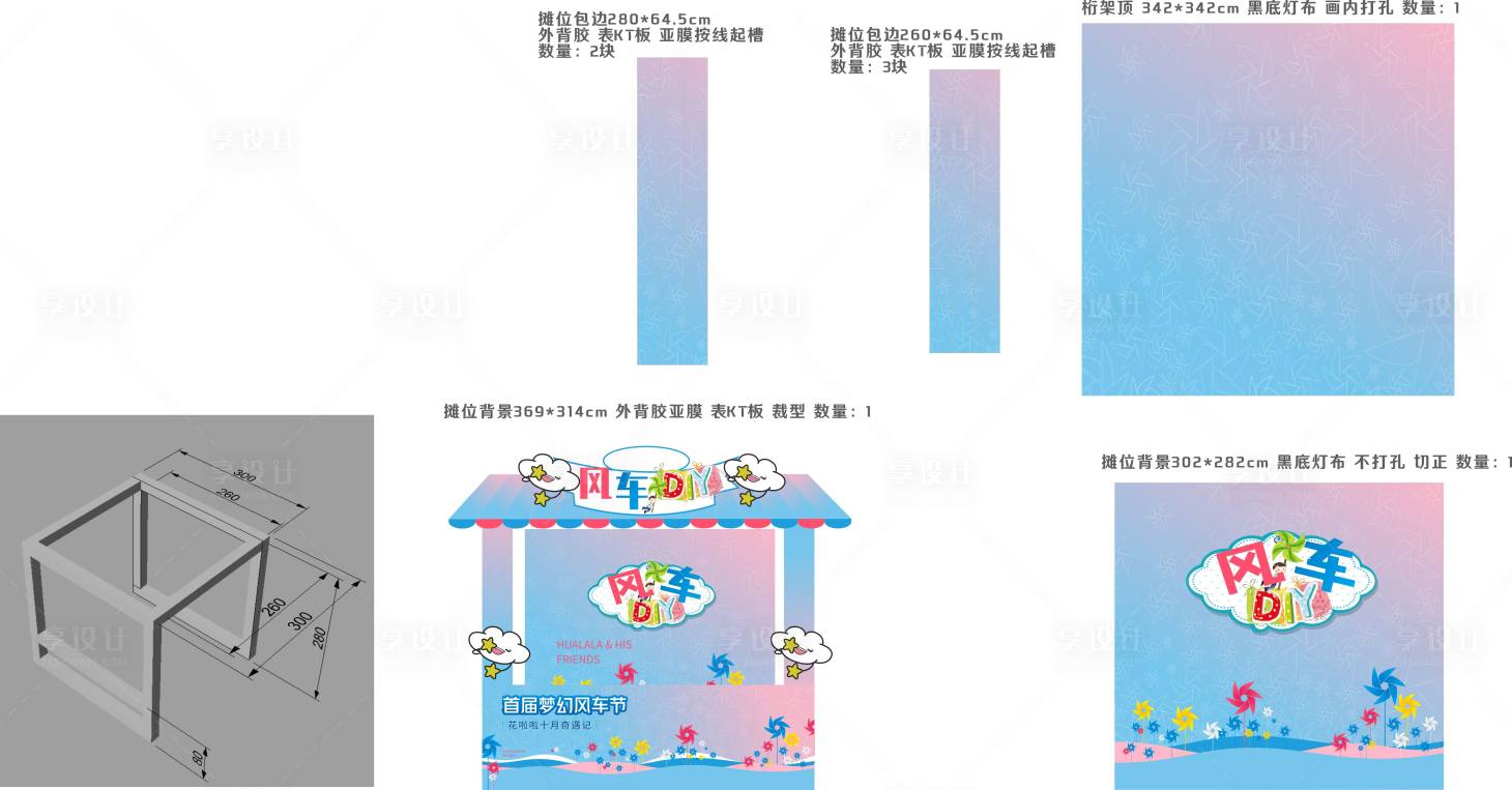 源文件下载【享设计】搜索编号：86960019834621312【嘉年华暖场摊位堆头美陈】