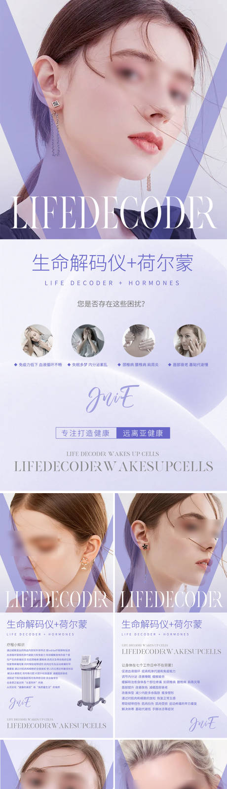源文件下载【生命解码仪海报】编号：44850019962438202