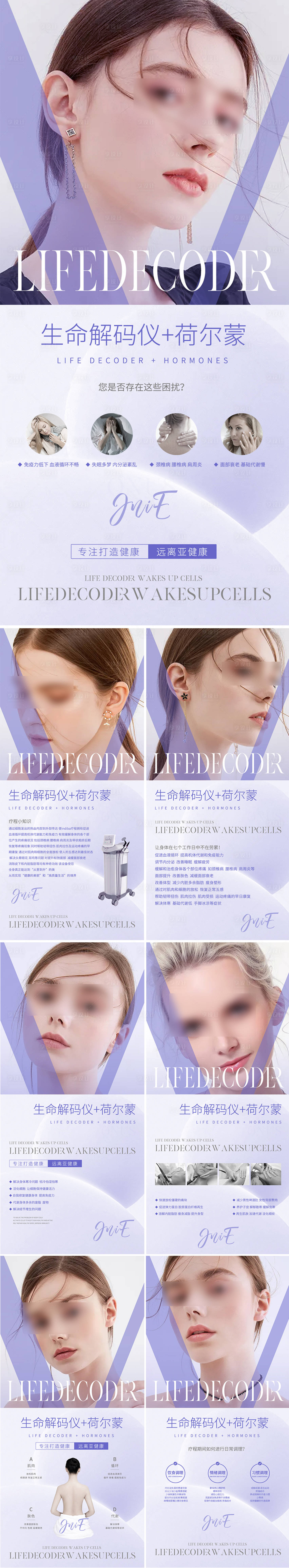 源文件下載【享設計】搜索編號：44850019962438202【生命解碼儀海報】