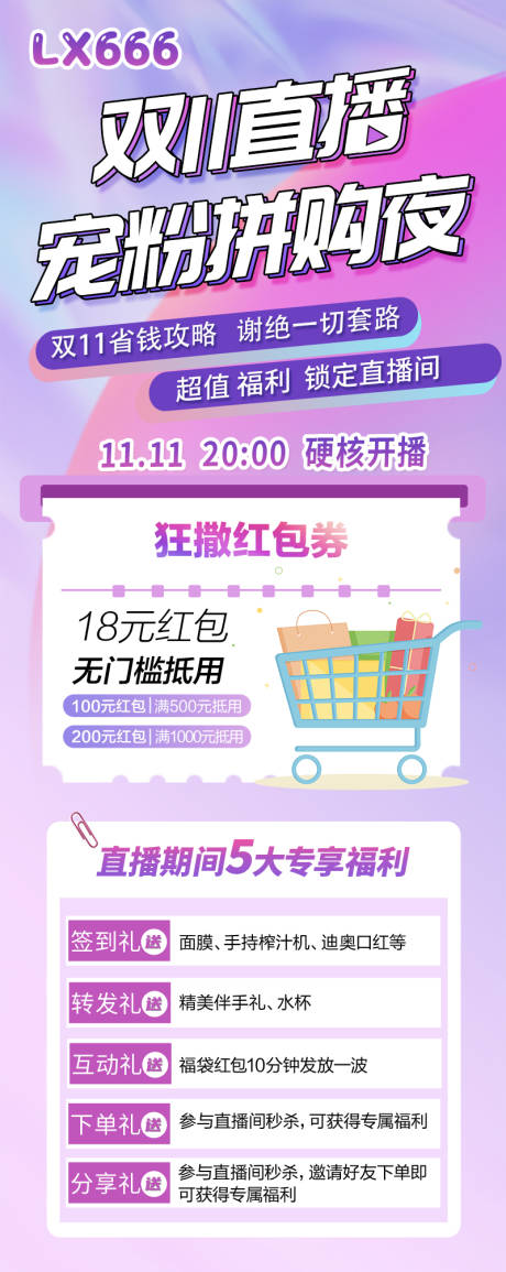 源文件下载【医美双11直播海报】编号：91260019886835640