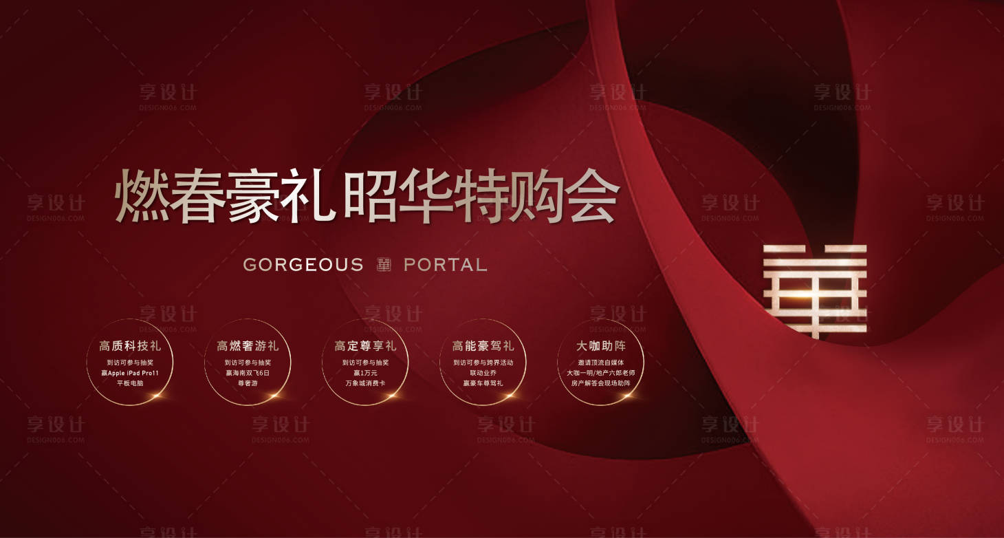 源文件下载【享设计】搜索编号：57890019693758958【地产活动主画面】