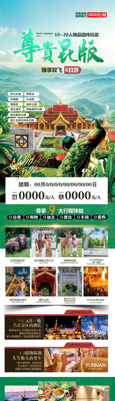 源文件下载【尊贵昆版昆明旅游海报长图】编号：56100019964068828