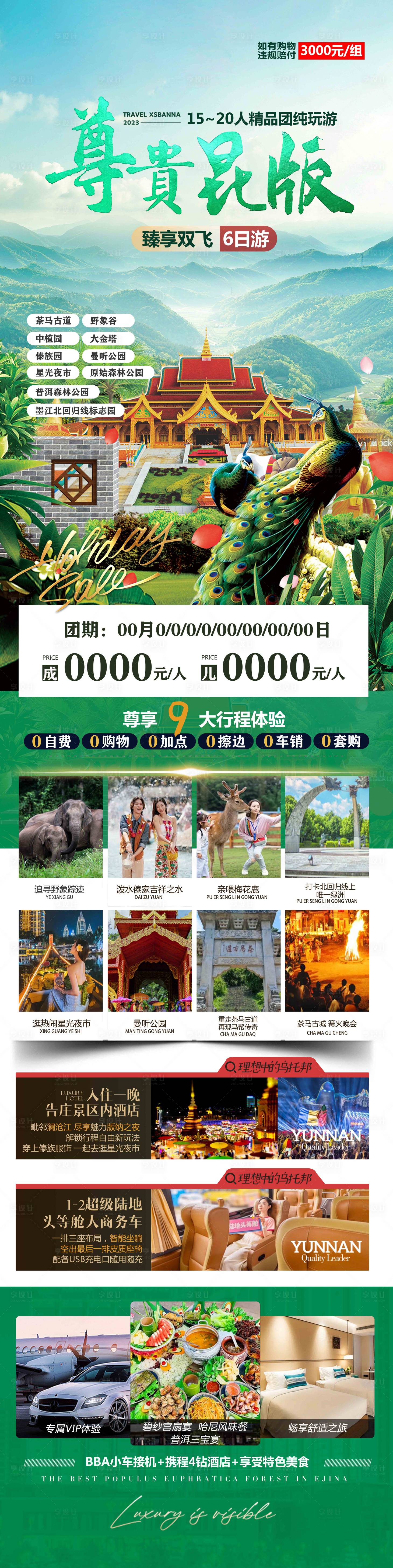 源文件下载【尊贵昆版昆明旅游海报长图】编号：56100019964068828