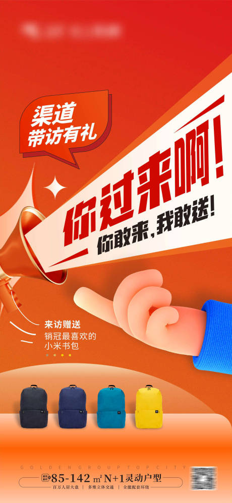 源文件下载【送礼大字报海报】编号：67630019620886837