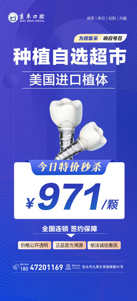 源文件下载【口腔海报】编号：30550019704129728