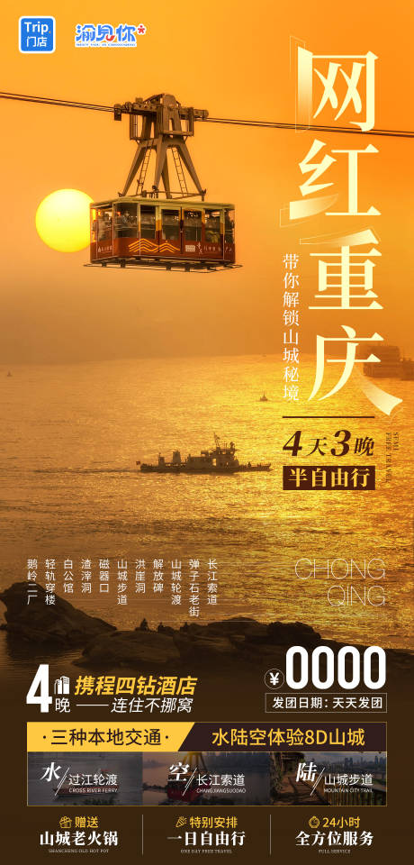 源文件下载【重庆秋季海报】编号：90120019948069952
