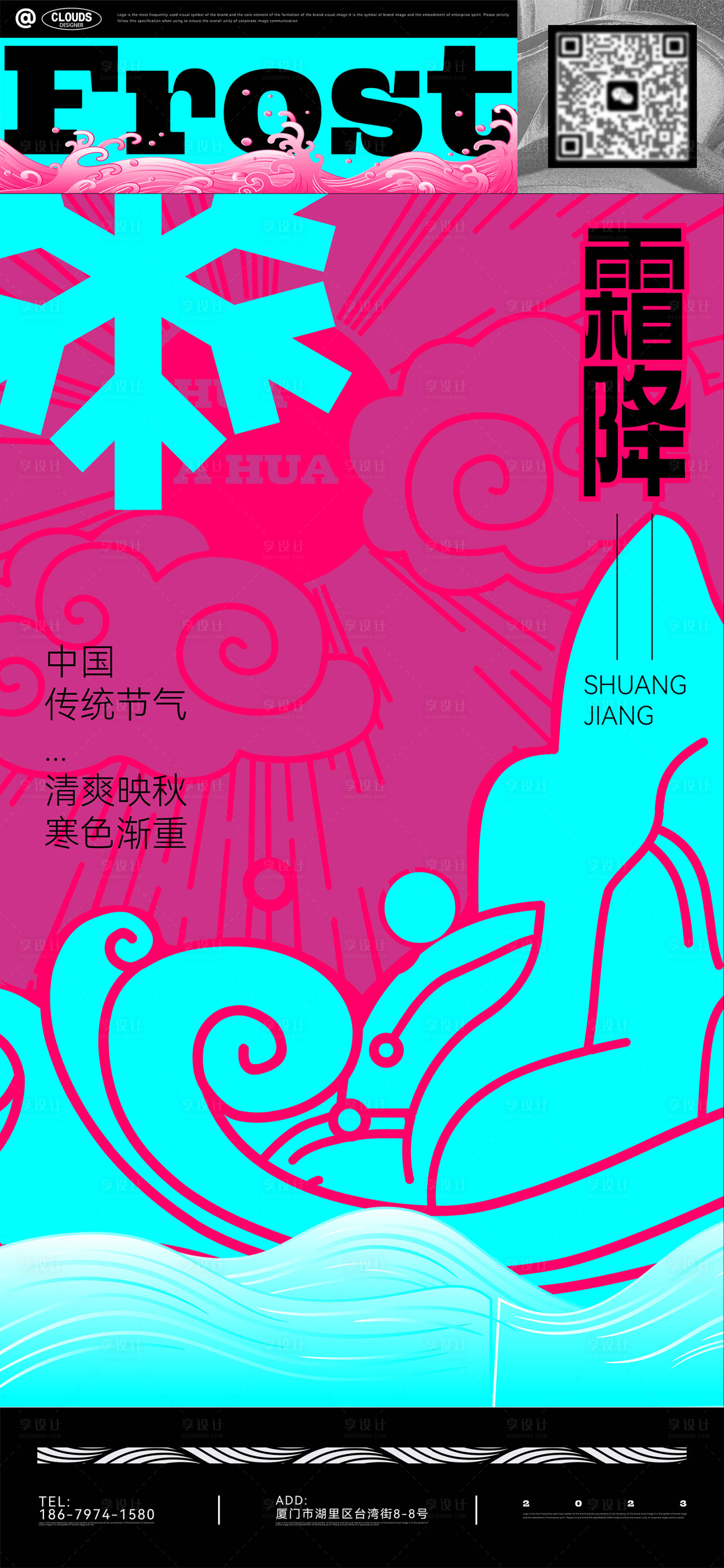 源文件下载【享设计】搜索编号：94230020021217411【霜降二十四节气海报】