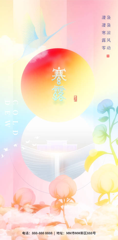 源文件下载【寒露节气插画海报】编号：61760019667358777