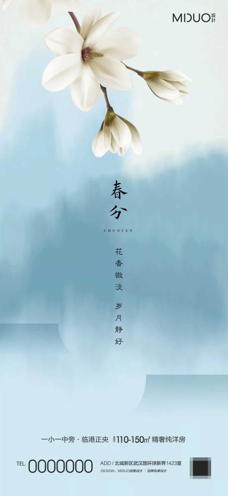 源文件下载【享设计】搜索编号：92760020098708268【春分节气海报】