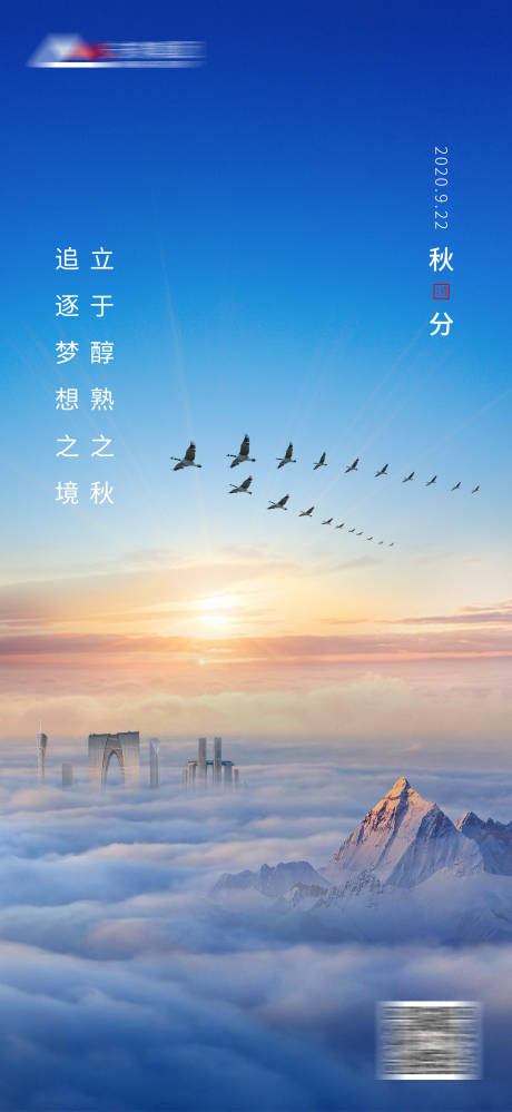 源文件下载【秋分节气微信海报】编号：32110019926318386