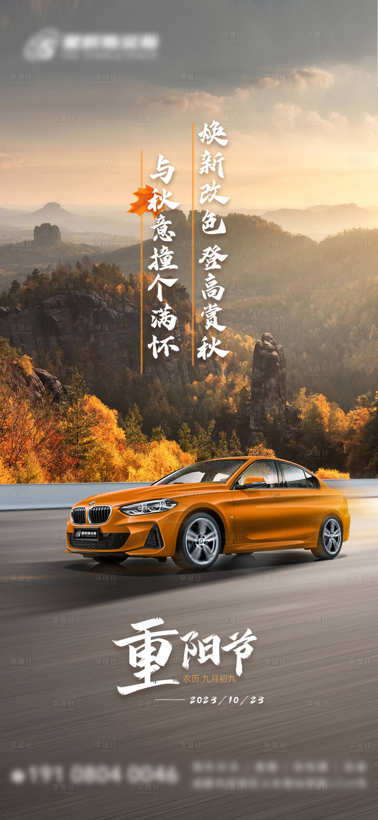 源文件下載【享設(shè)計(jì)】搜索編號(hào)：27070020121437040【汽車海報(bào)】