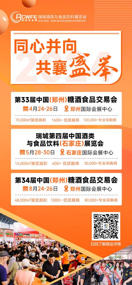 源文件下载【招展计划海报】编号：38760020115237167