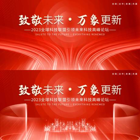 源文件下载【享设计】搜索编号：33020020111326354【红色科技背景板】