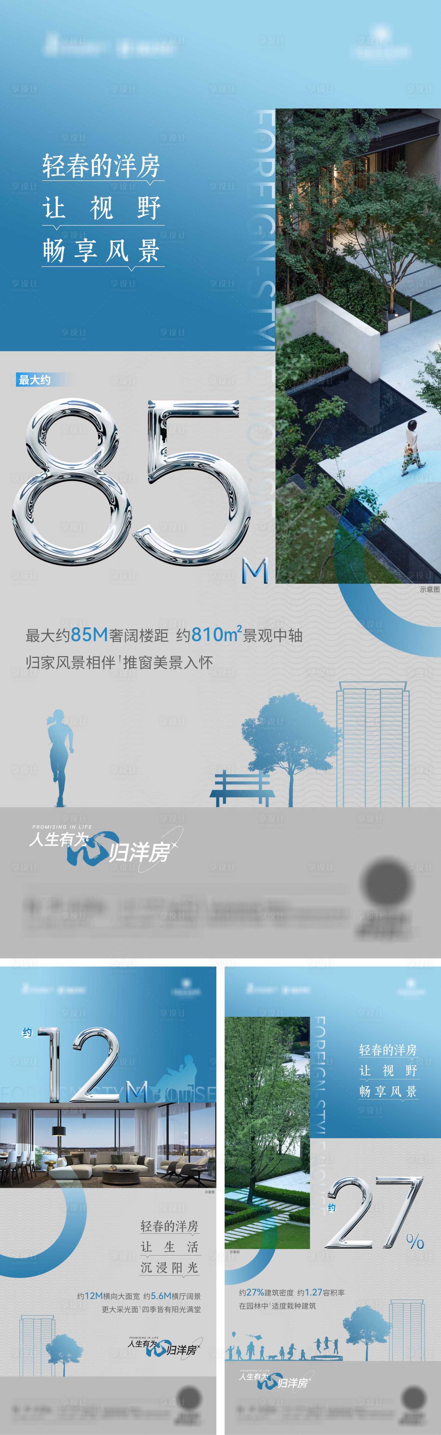 源文件下載【低密純洋房系列海報】編號：36480020009954289