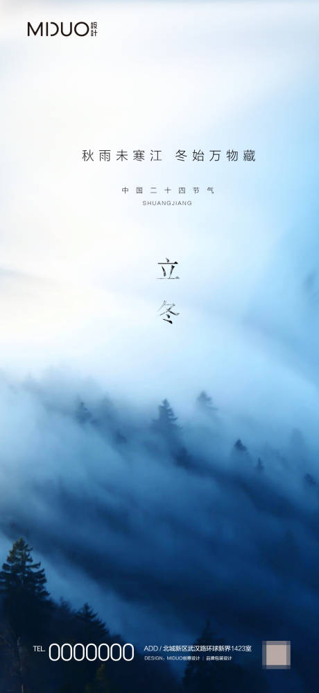 源文件下載【享設計】搜索編號：89490019956725250【立冬節氣海報】